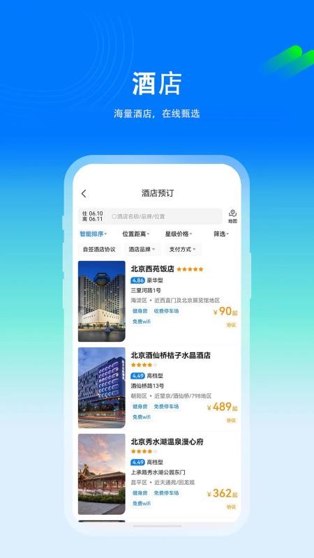 盛京商旅最新版v1.0.7截图2