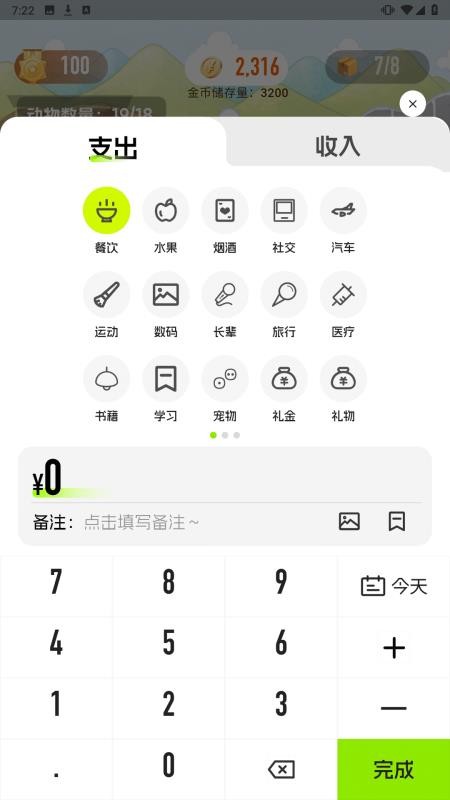 记账动物园手机版v1.1.3截图2