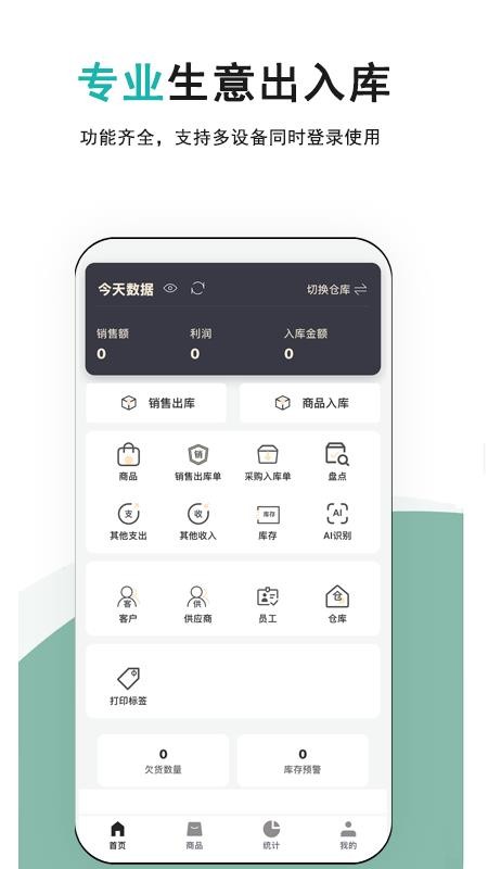 记库存手机版v1.0.9截图1