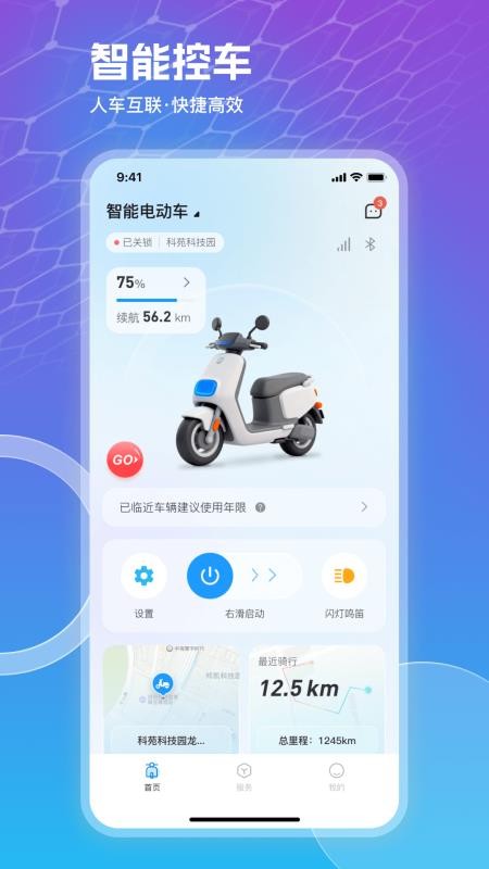 追风智联最新版v2.2.0截图1