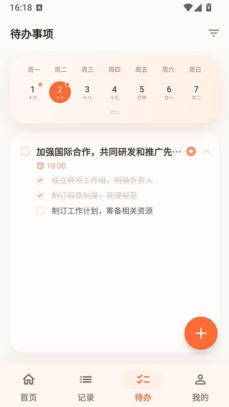 会忆手机版v1.2.1截图4