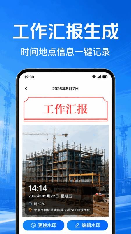 考勤水印相机打卡手机版v1.0.1.1003截图2