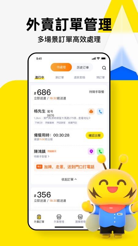闪蜂商家官方版v2.3.2截图1