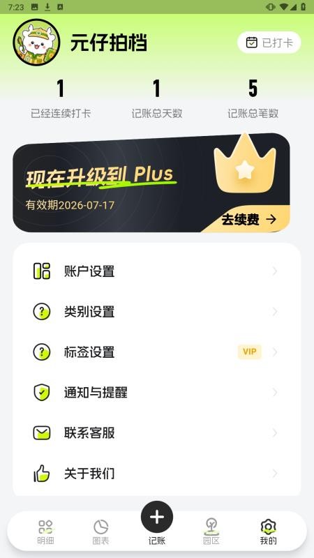 记账动物园手机版v1.1.3截图5