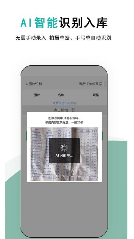 记库存手机版v1.0.9截图4