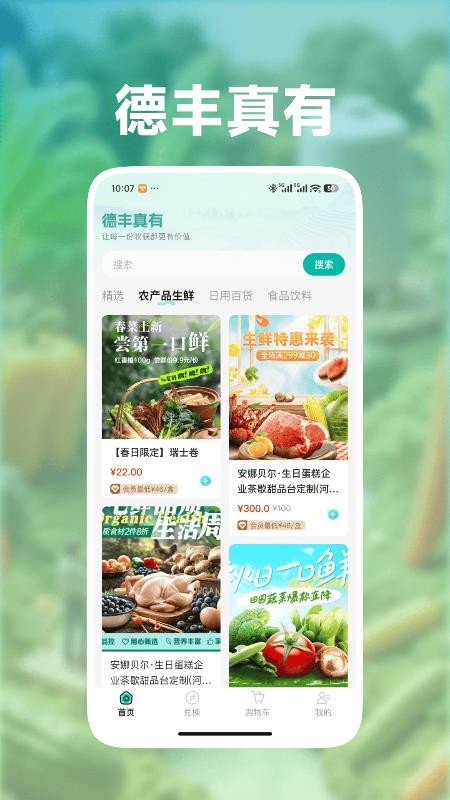 德丰真有官方版v1.0.22截图2