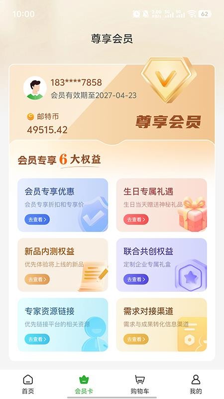 邮特加最新版v1.3截图2