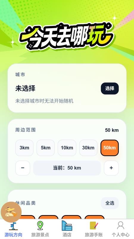 锦途乐游官方版