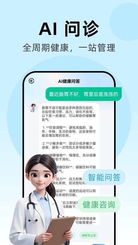 AI健康追踪官方版v1.0.4截图2