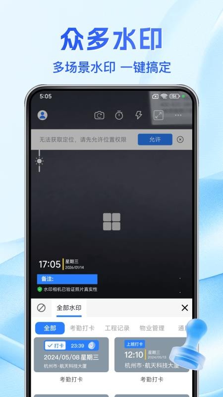水印相机位置拍照手机版v1.0.9截图3