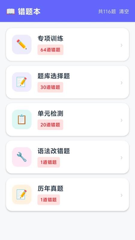 英语语法免费通官方版v1.5截图3