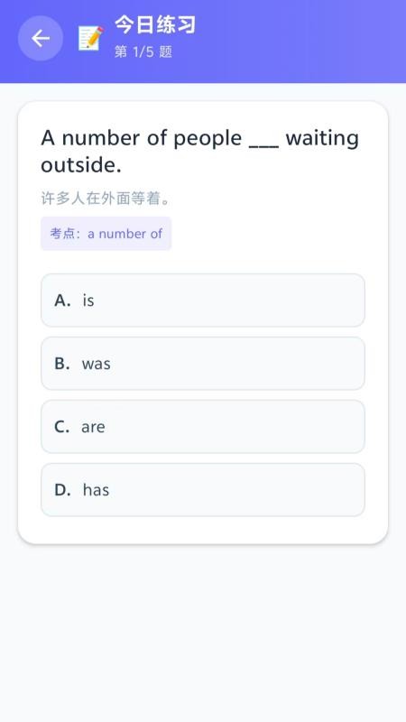 英语语法免费通官方版v1.5截图4