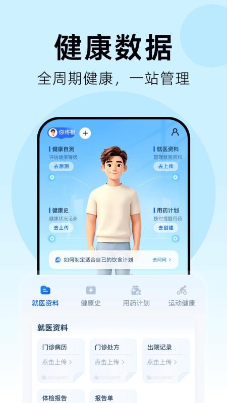 AI健康追踪官方版