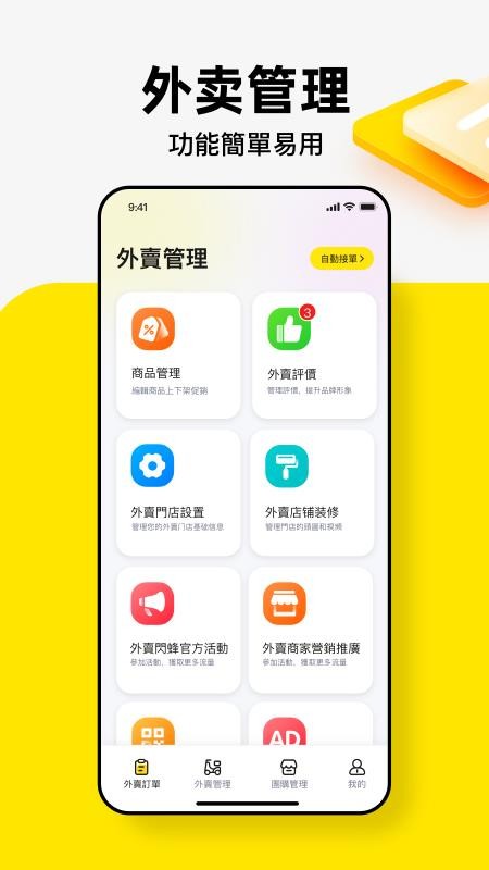 闪蜂商家官方版v2.3.2截图2