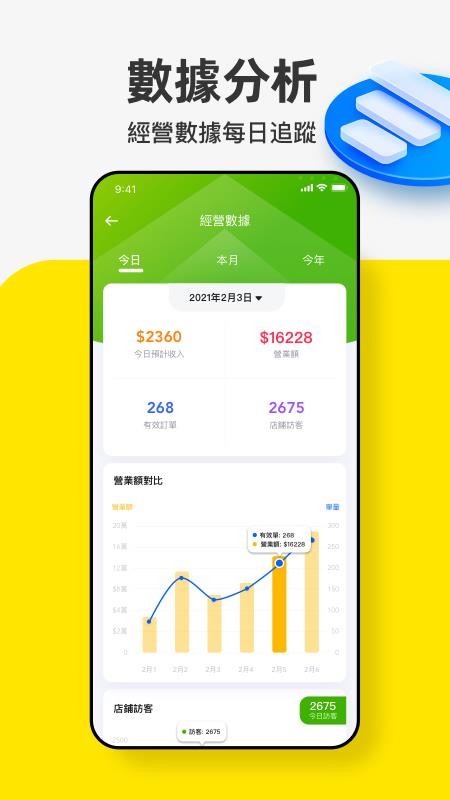 闪蜂商家官方版v2.3.2截图4