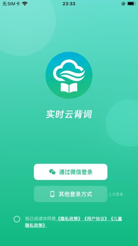 实时云背词手机版v1.0.11截图1