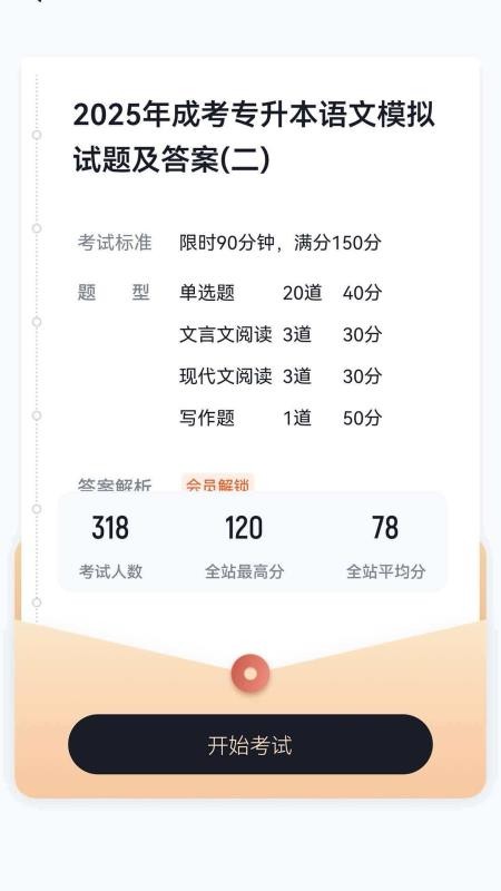 成考成人高考冲题库手机版v2.2.1截图3