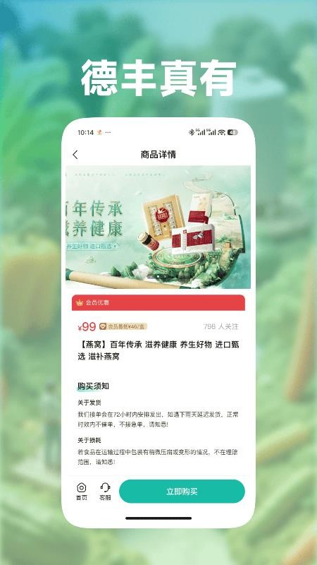 德丰真有官方版v1.0.22截图4