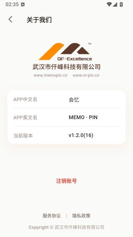 会忆手机版v1.2.1截图5