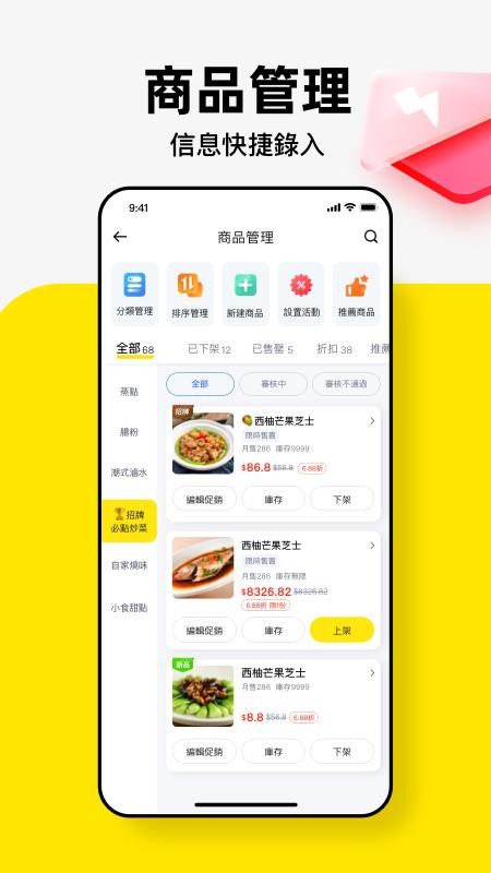 闪蜂商家官方版v2.3.2截图3
