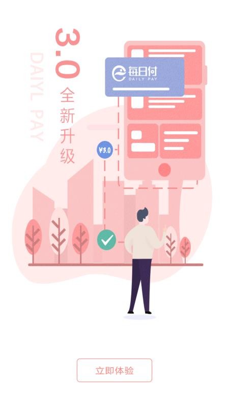 每日付官网版v3.5.82截图1