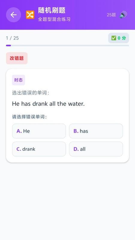 英语语法免费通官方版v1.5截图5