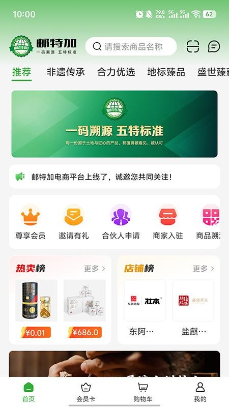 邮特加最新版