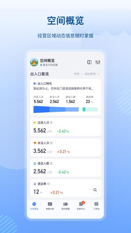 数智空间最新版