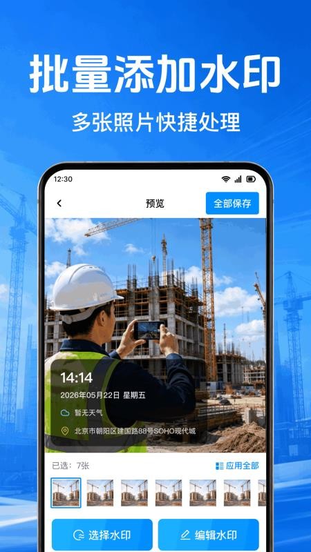 考勤水印相机打卡手机版v1.0.1.1003截图3