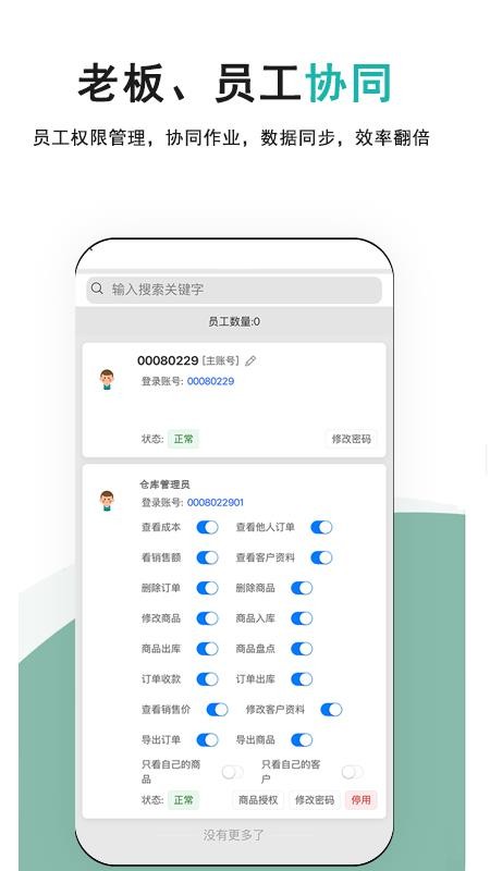 记库存手机版v1.0.9截图3