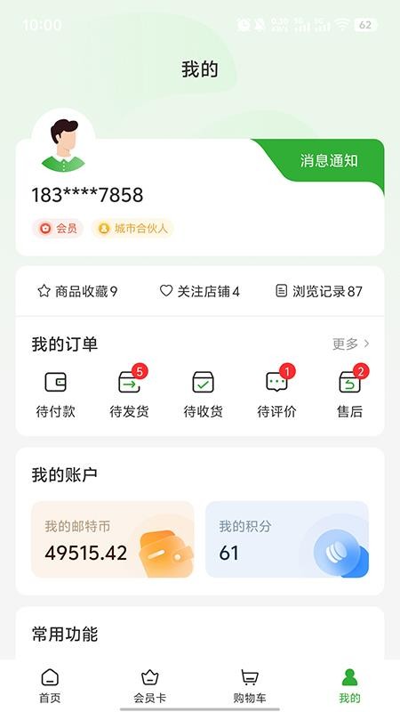 邮特加最新版v1.3截图4