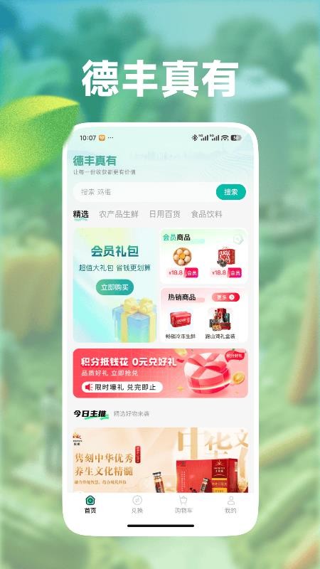德丰真有官方版v1.0.22截图1