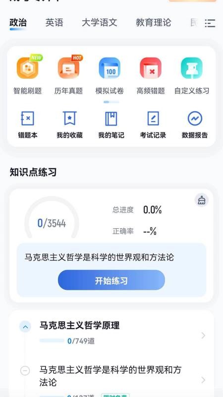 成考成人高考冲题库手机版v2.2.1截图1