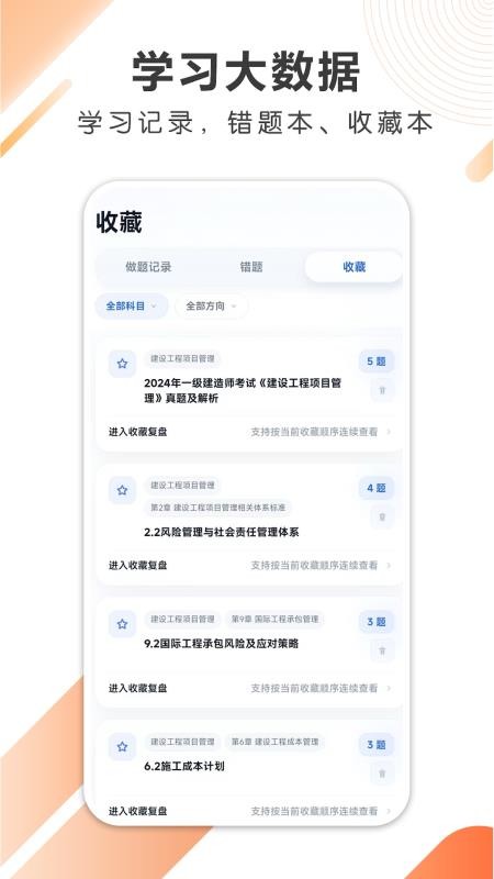 智遥建工手机版v1.0.1截图2