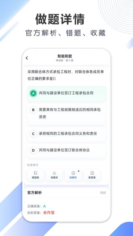 智遥建工手机版v1.0.1截图3