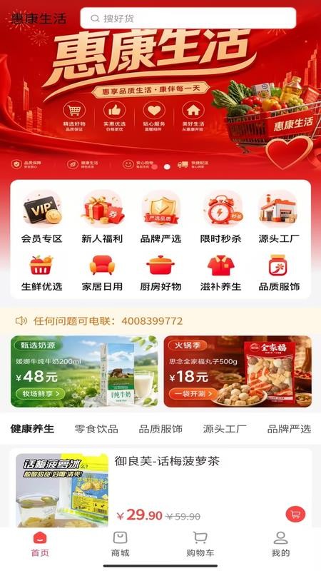 惠康生活最新版