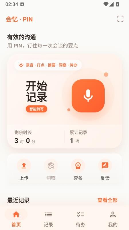 会忆手机版