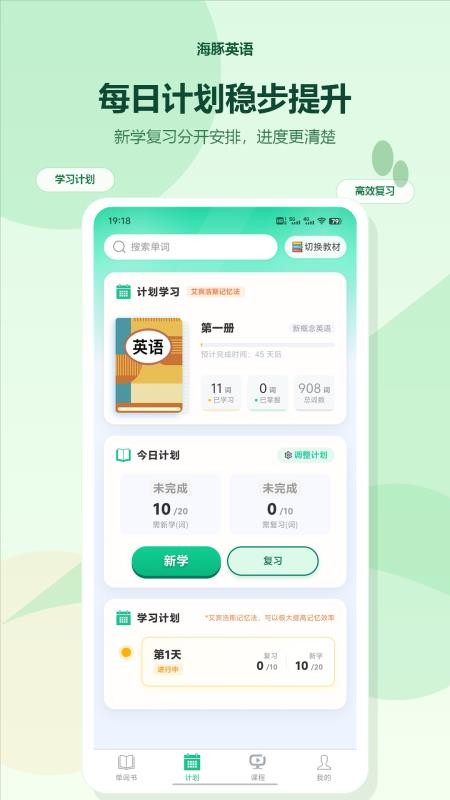 海豚英语官方版v1.0.8截图4