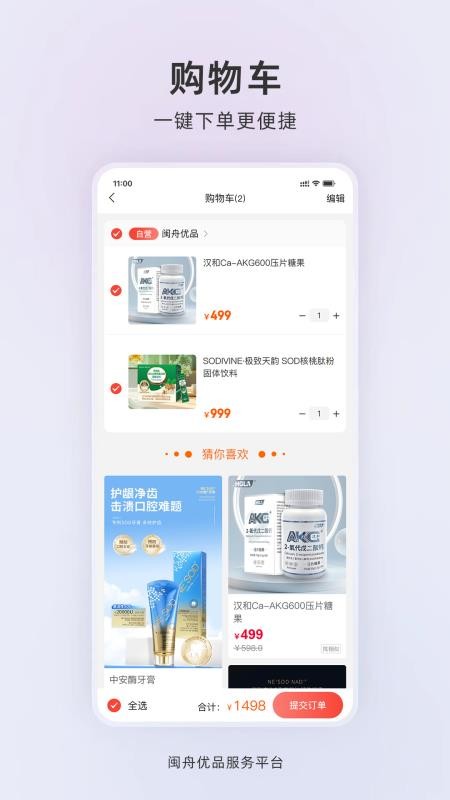 闽舟优品最新版v1.0.18截图3