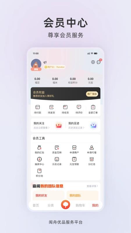 闽舟优品最新版v1.0.18截图4