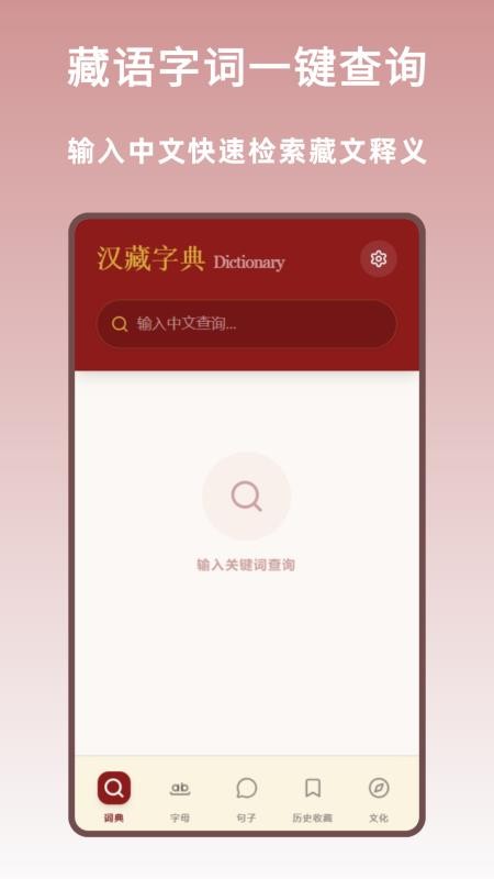 汉藏字典软件