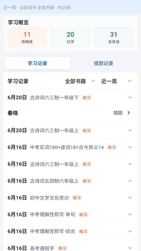古诗文通官方版v1.1.1截图4
