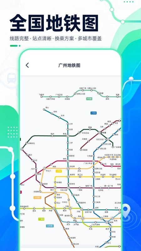 智能公交路线查手机版