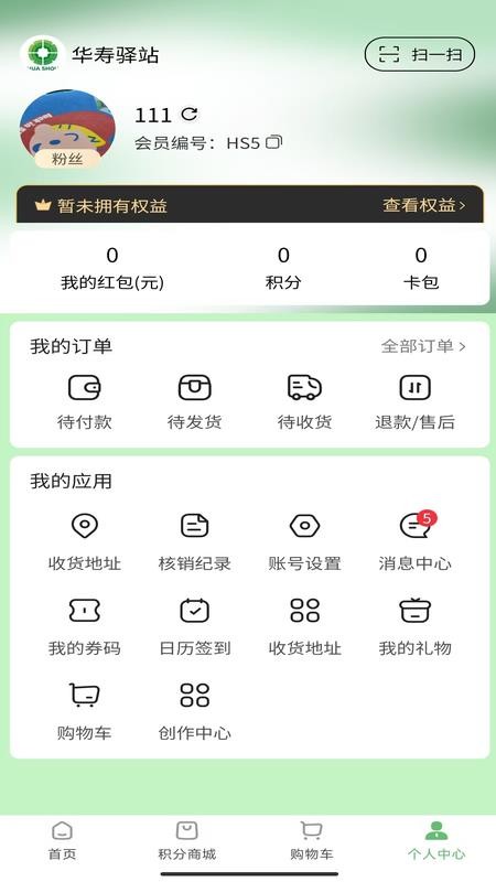 华寿会最新版v1.7.1截图4