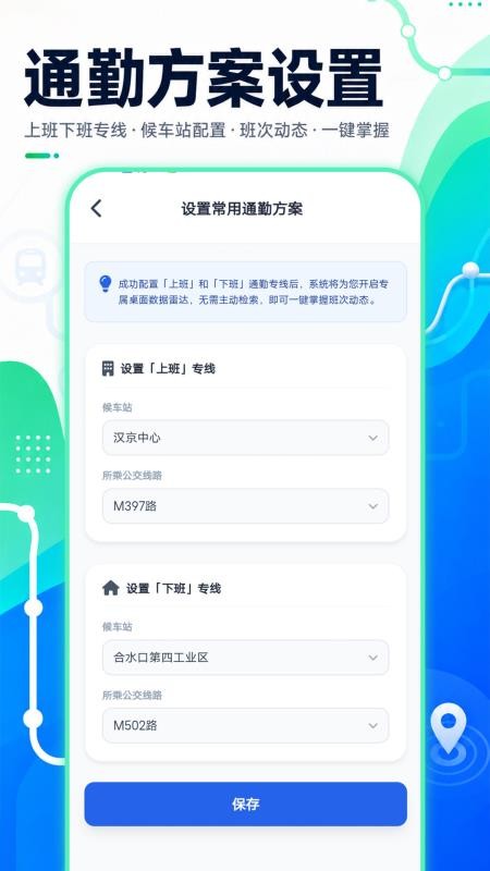 智能公交路线查手机版v1.0.1截图3