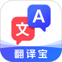 翻译宝最新版 v1.1.2