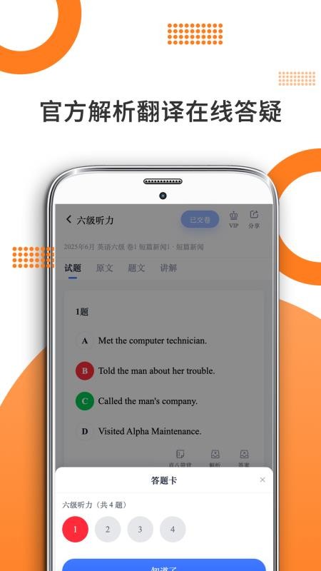 米考试四六级手机版v10.532.0706截图4