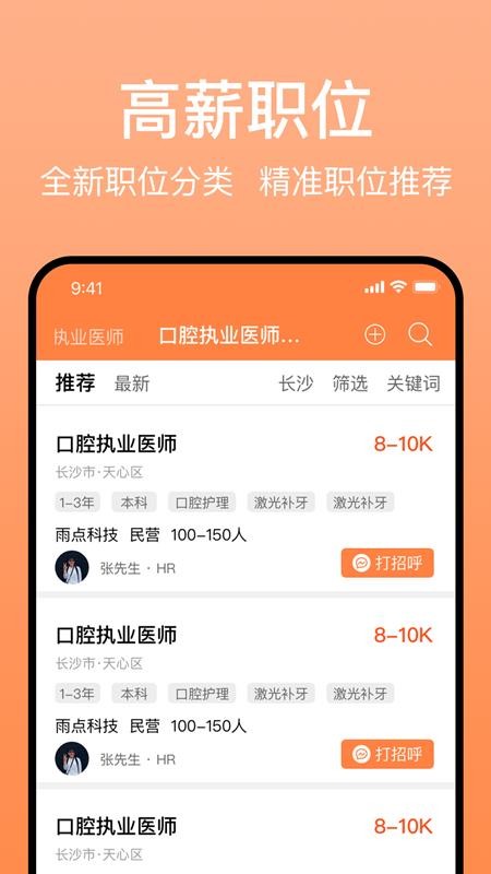 医招职达手机版