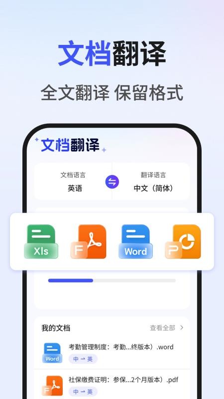 翻译宝最新版v1.1.3截图5