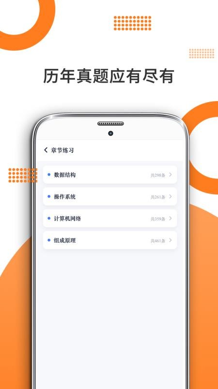 计算机考研最新版v10.532.0706截图2